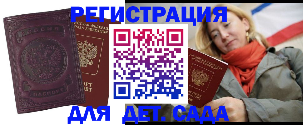 прописка гарантия в Ступино