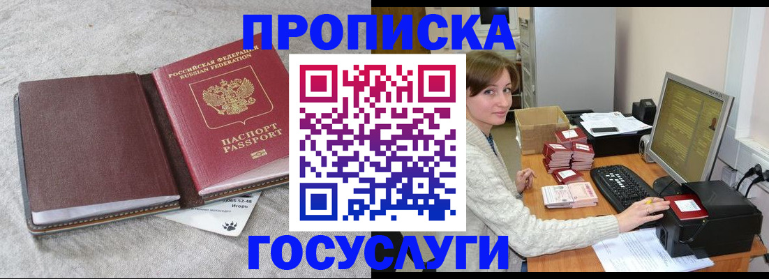 прописка 2025 в Ступино